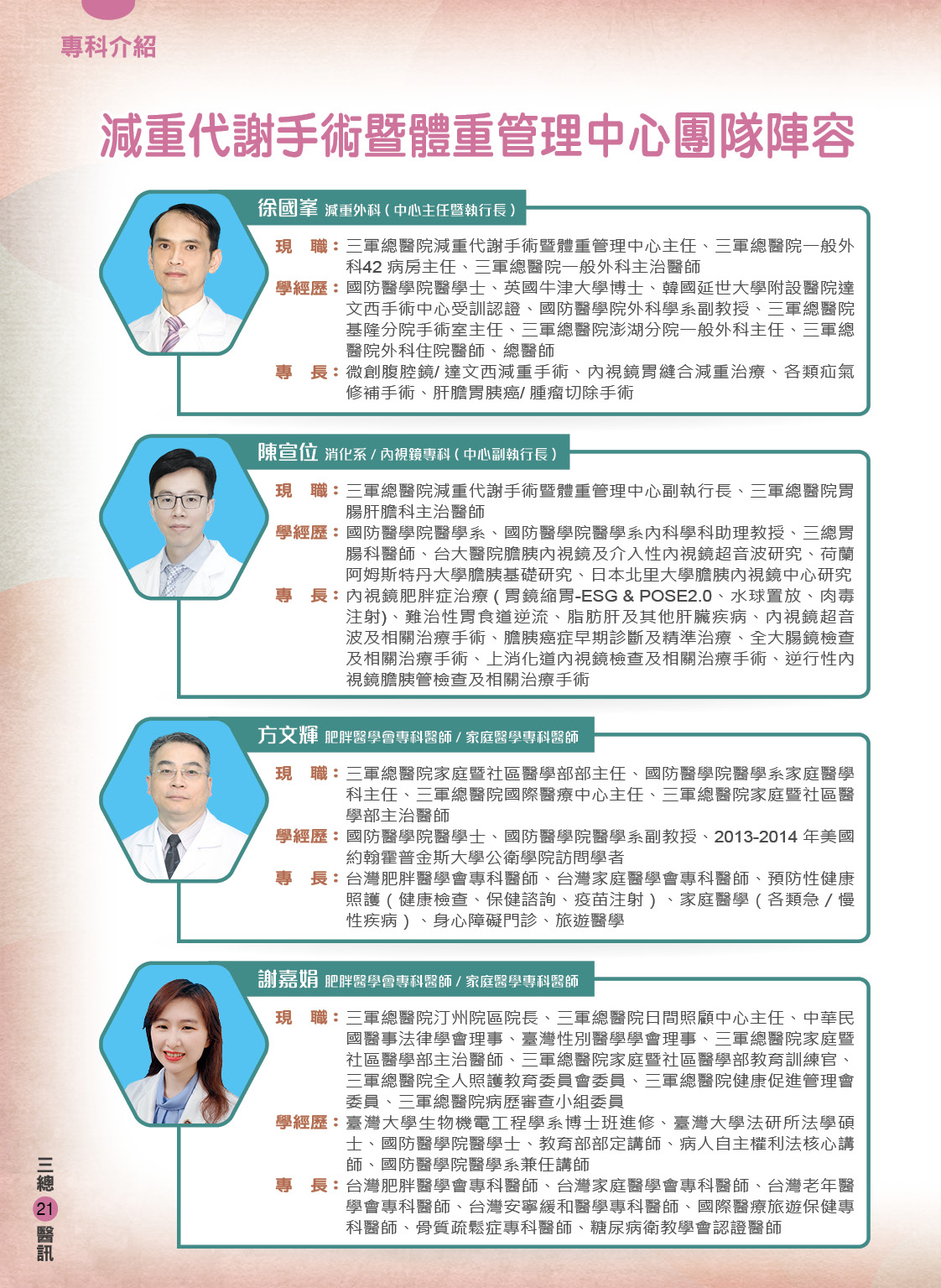 減重代謝手術暨體重管理中心團隊陣容